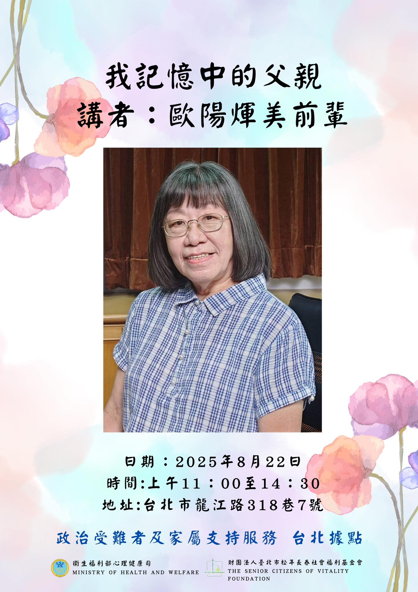 台北據點2025年8月聚會