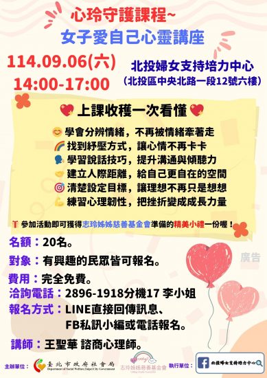 心玲守護課程-女子愛自己心靈講座