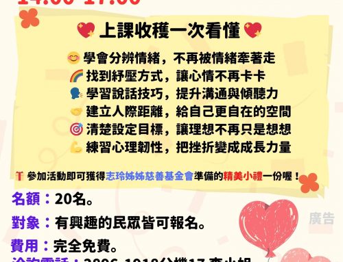 活動報名-9月北投婦培心玲守護課程