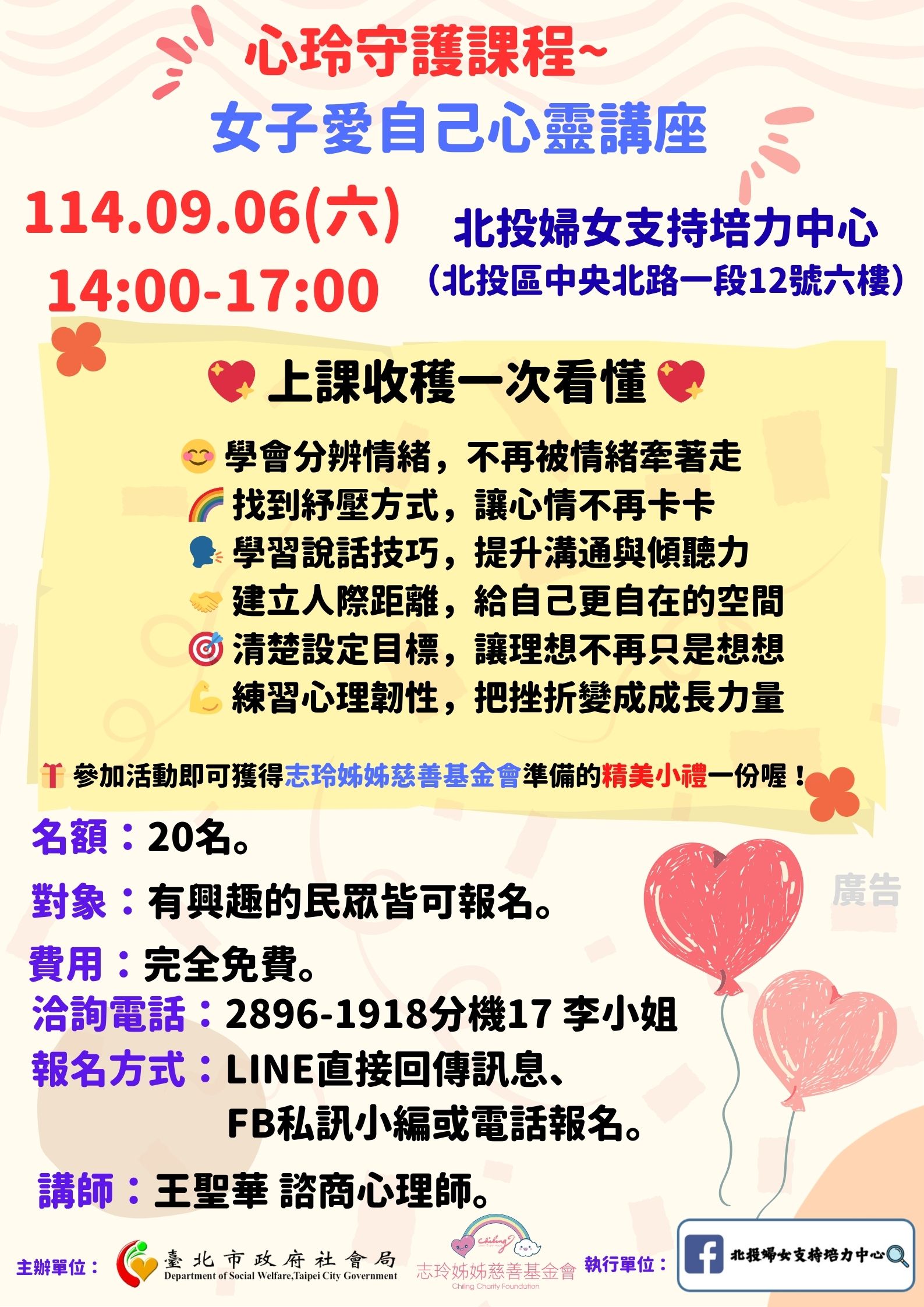 活動報名-9月北投婦培心玲守護課程