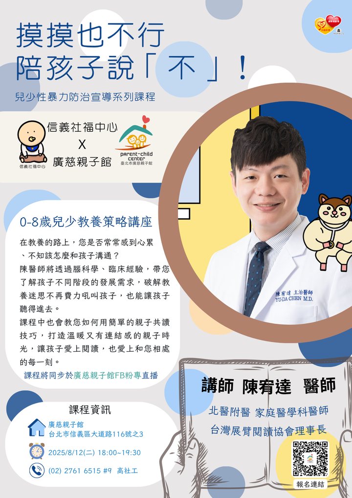 摸摸也不行，陪孩子說「不」！