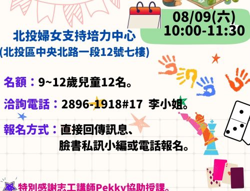 玩出永續力！兒童桌遊GO永續！