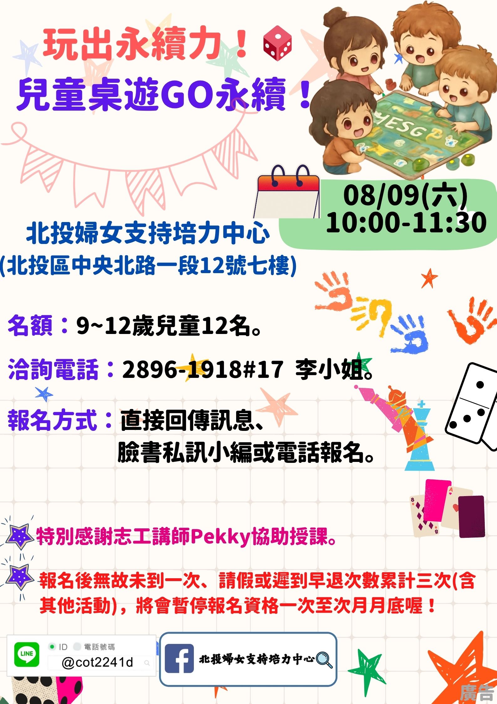 玩出永續力！兒童桌遊GO永續！