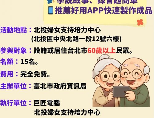 課程報名-用短影音說精彩故事