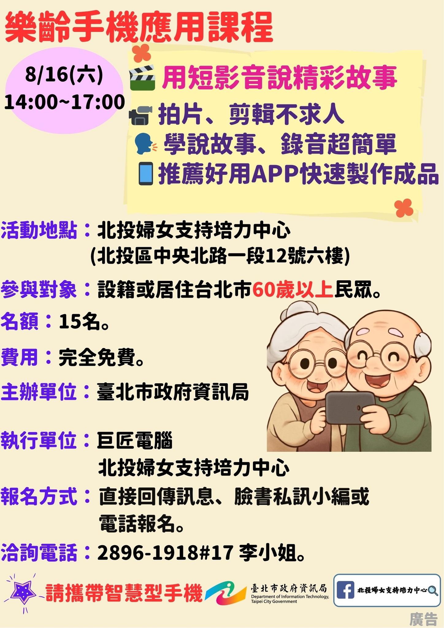 課程報名-用短影音說精彩故事