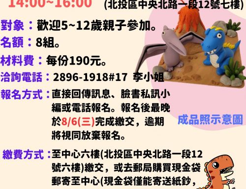 藝起放手玩黏土．侏儸紀火山爆發