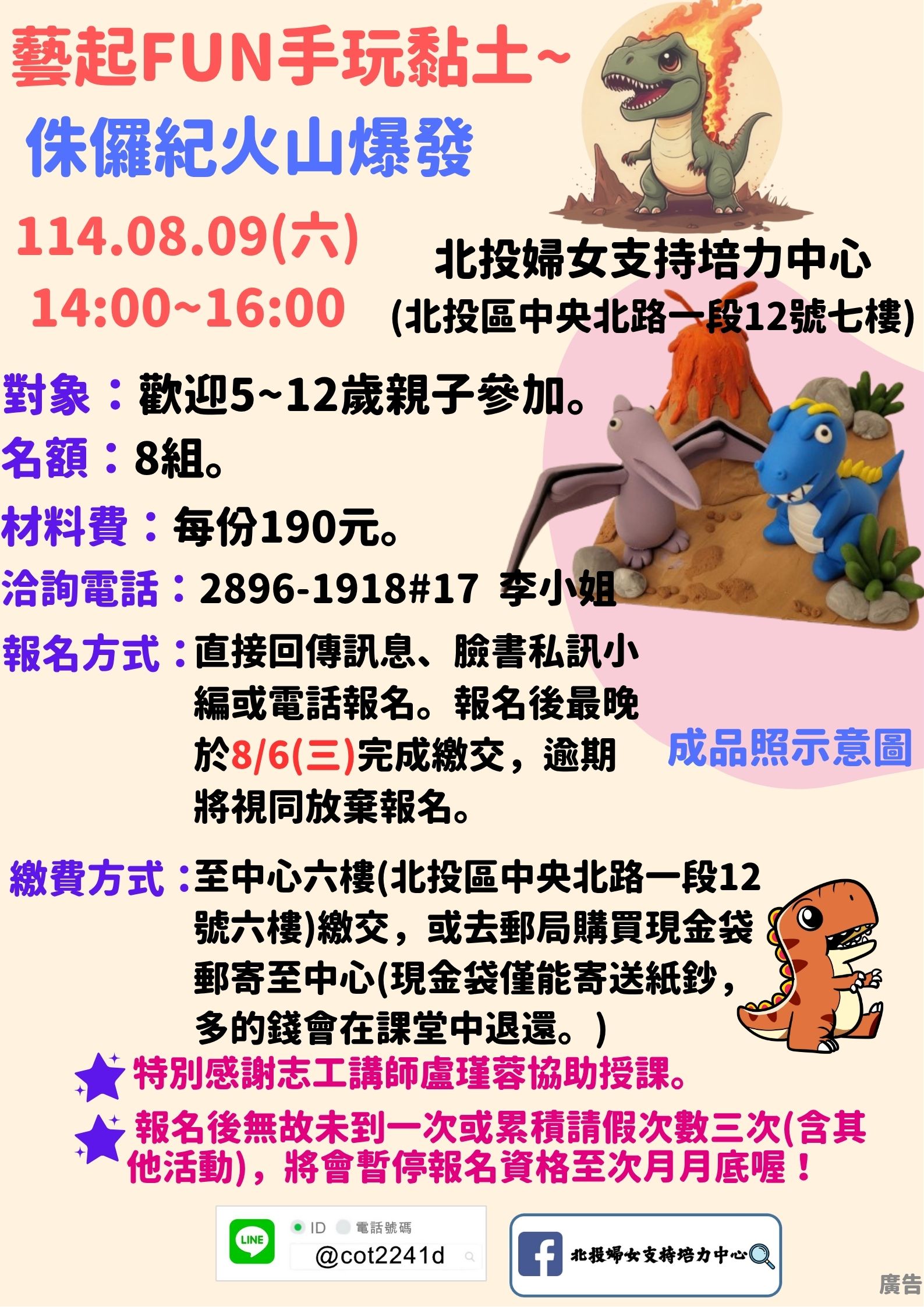 藝起放手玩黏土．侏儸紀火山爆發