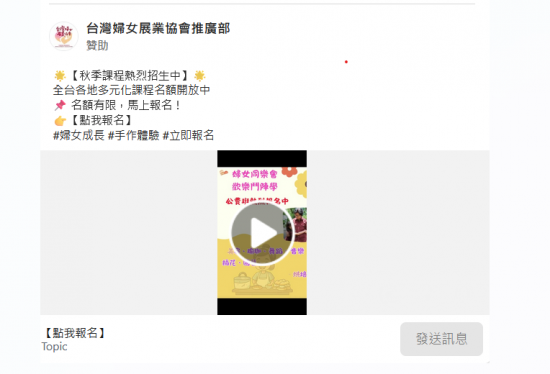 偽造婦展粉專詐欺廣告影片 偽造婦展粉專詐欺廣告影片