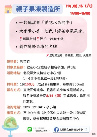 親子果凍製造所