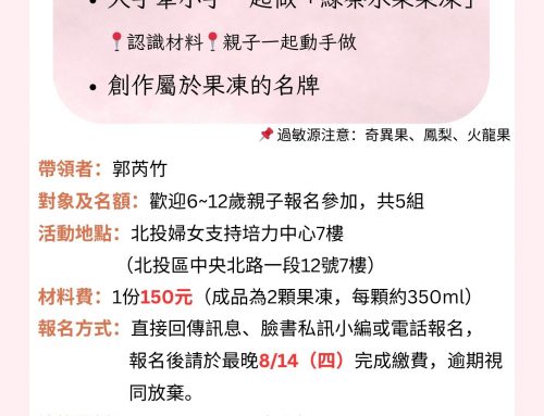 活動快報-親子果凍製造所