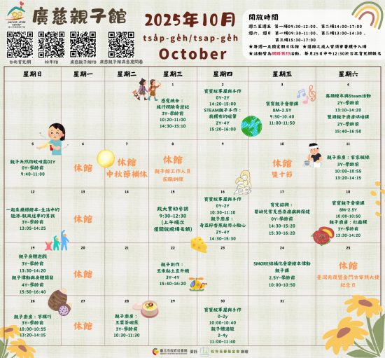 2025-10_廣慈行事曆01