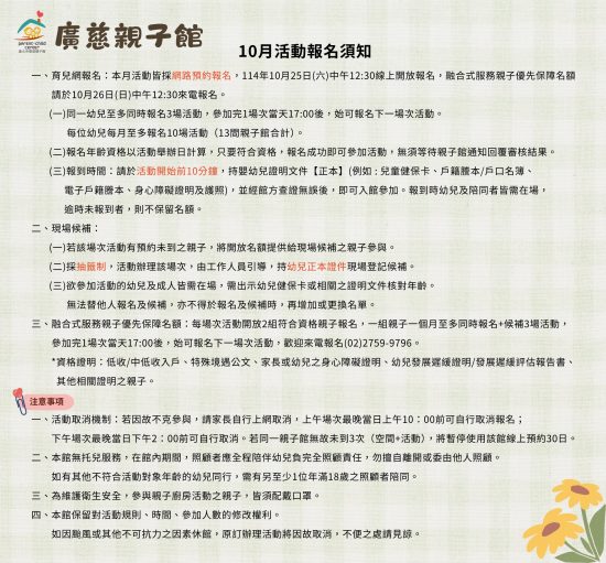 2025-10_廣慈行事曆02
