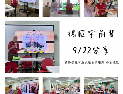 活動回顧-台北據點2025年9月聚會