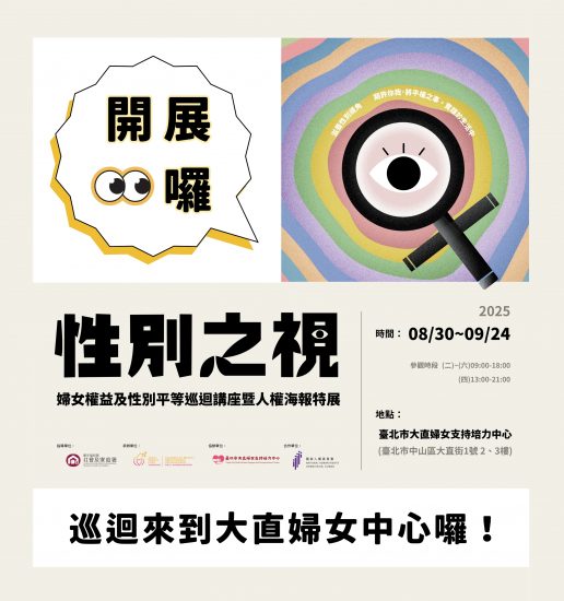 2025海報巡展_開展