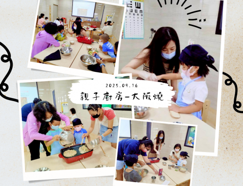 活動回顧-世界親子廚房之大阪燒