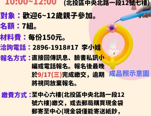 活動報名-2025中秋親子氣球兔兔燈籠派對