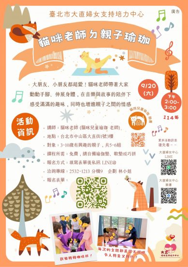 大直9月親子瑜珈