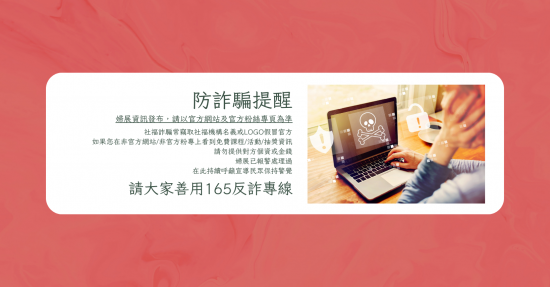 防詐騙提醒-1