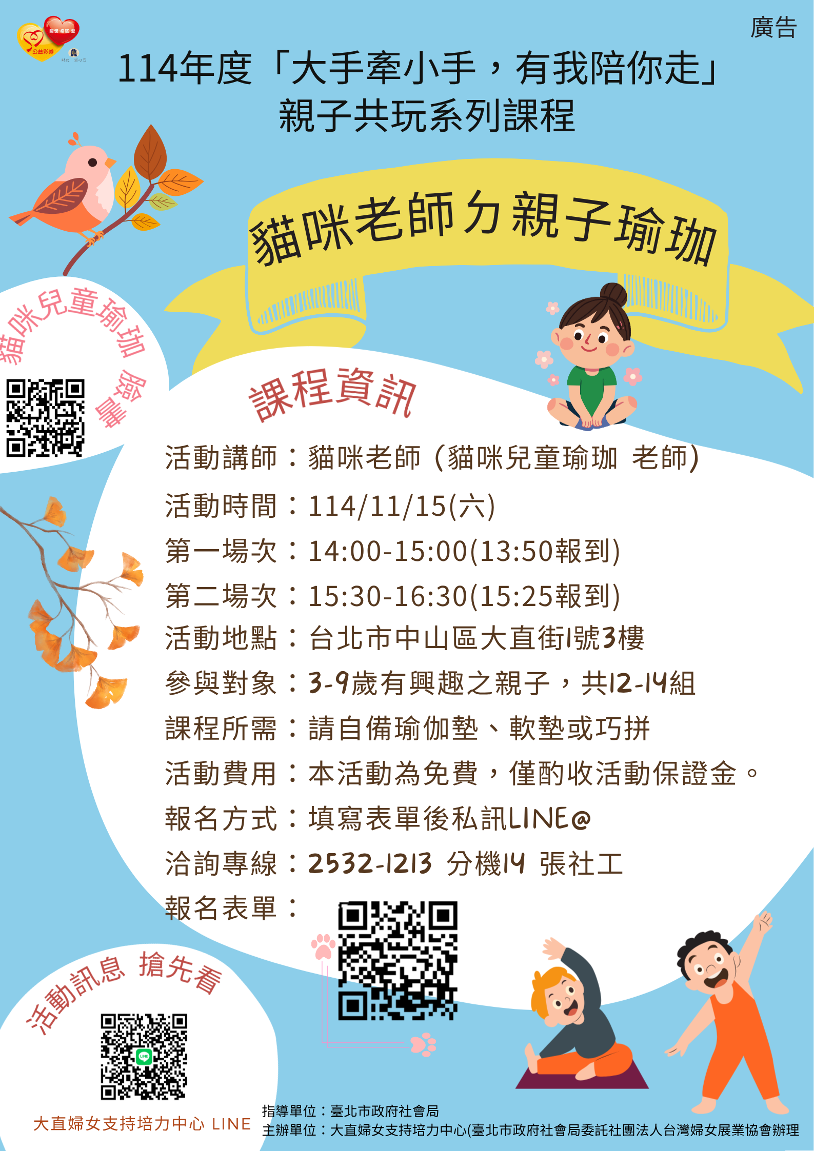 活動報名-大直婦培2025年11月貓咪老師親子瑜珈