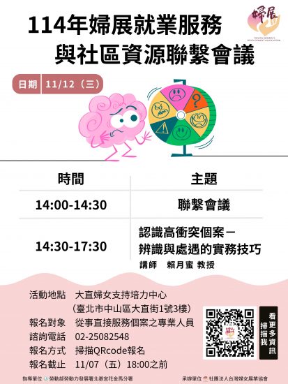 114_1112聯繫會議海報