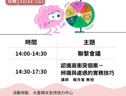 活動訊息-不受傷的社工 × 不流淚的溝通