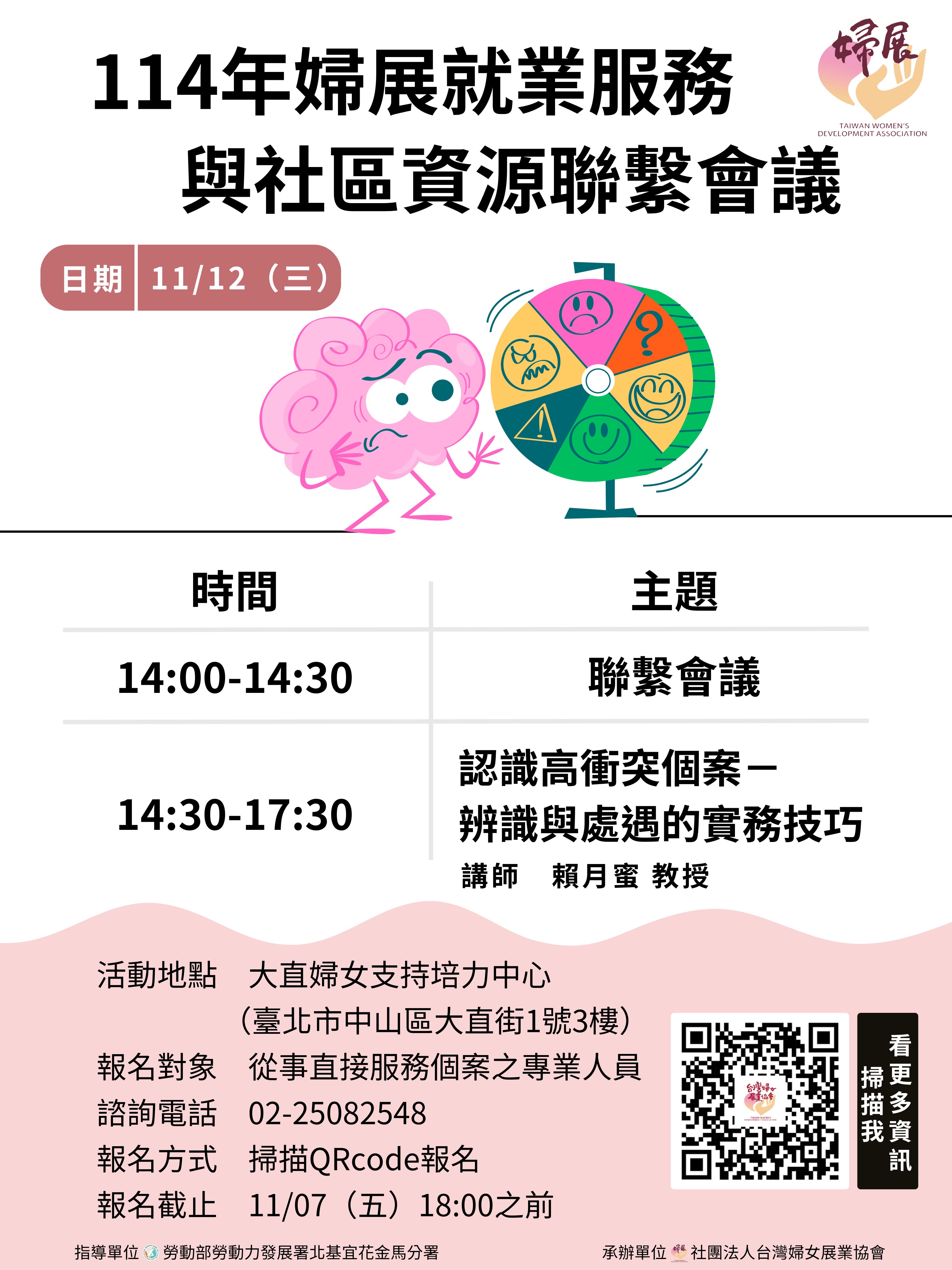 活動訊息-不受傷的社工 × 不流淚的溝通