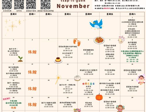 2025年11月廣慈親子館行事曆