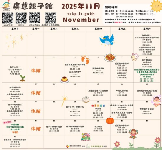 2025-11_廣慈行事曆01