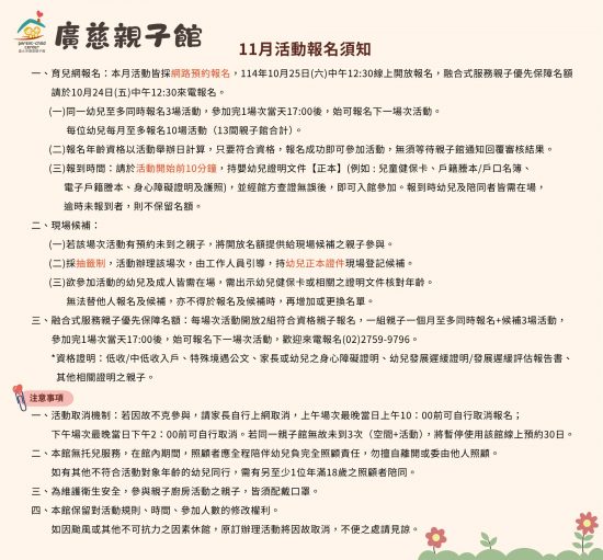 2025-11_廣慈行事曆02
