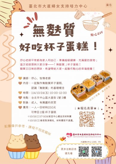 2025 無麩質烘焙 (1)