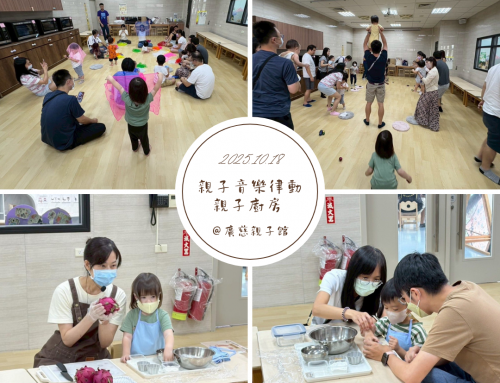 親子音樂律動X親子廚房