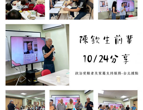 活動回顧-台北據點2025年10月聚會