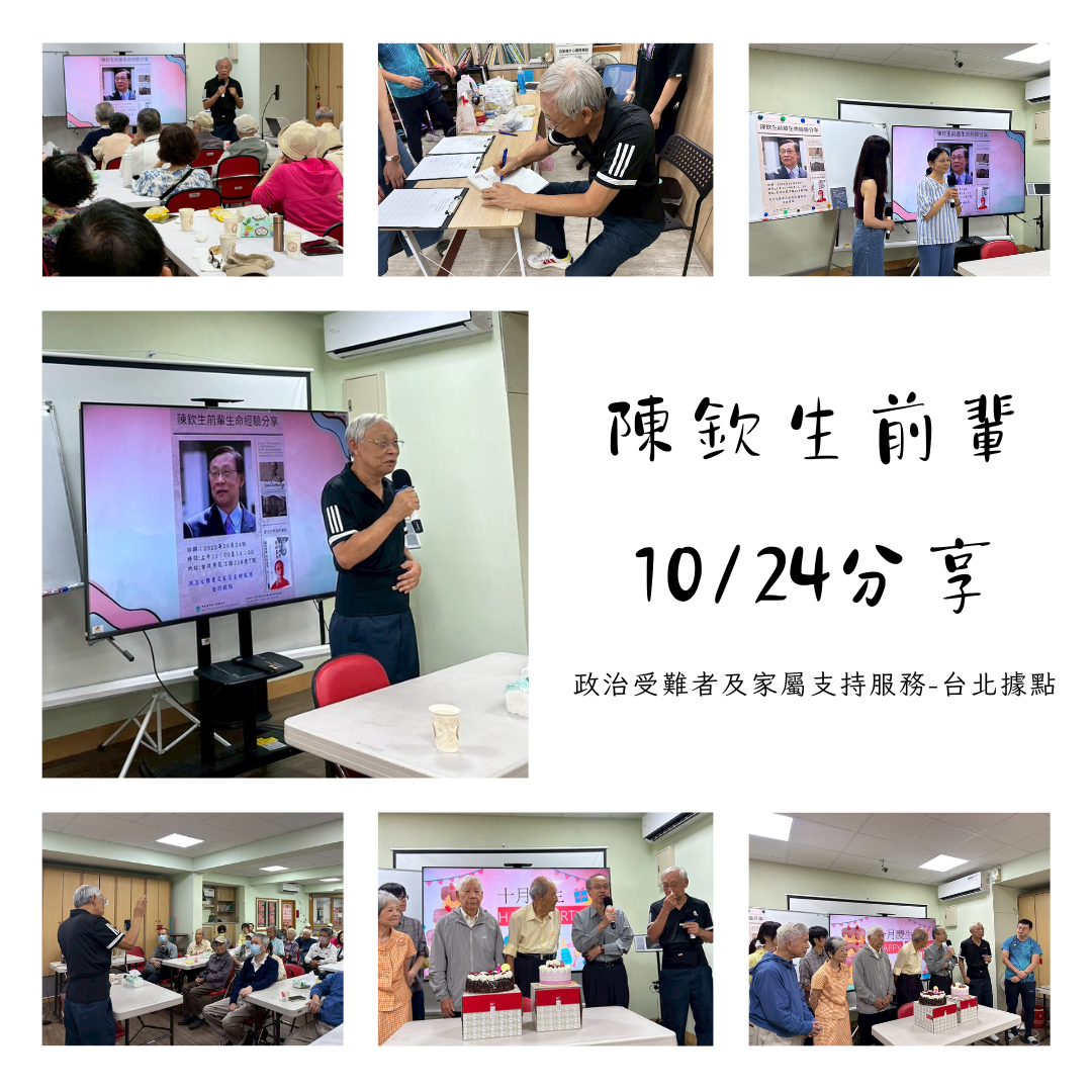 活動回顧-台北據點2025年10月聚會