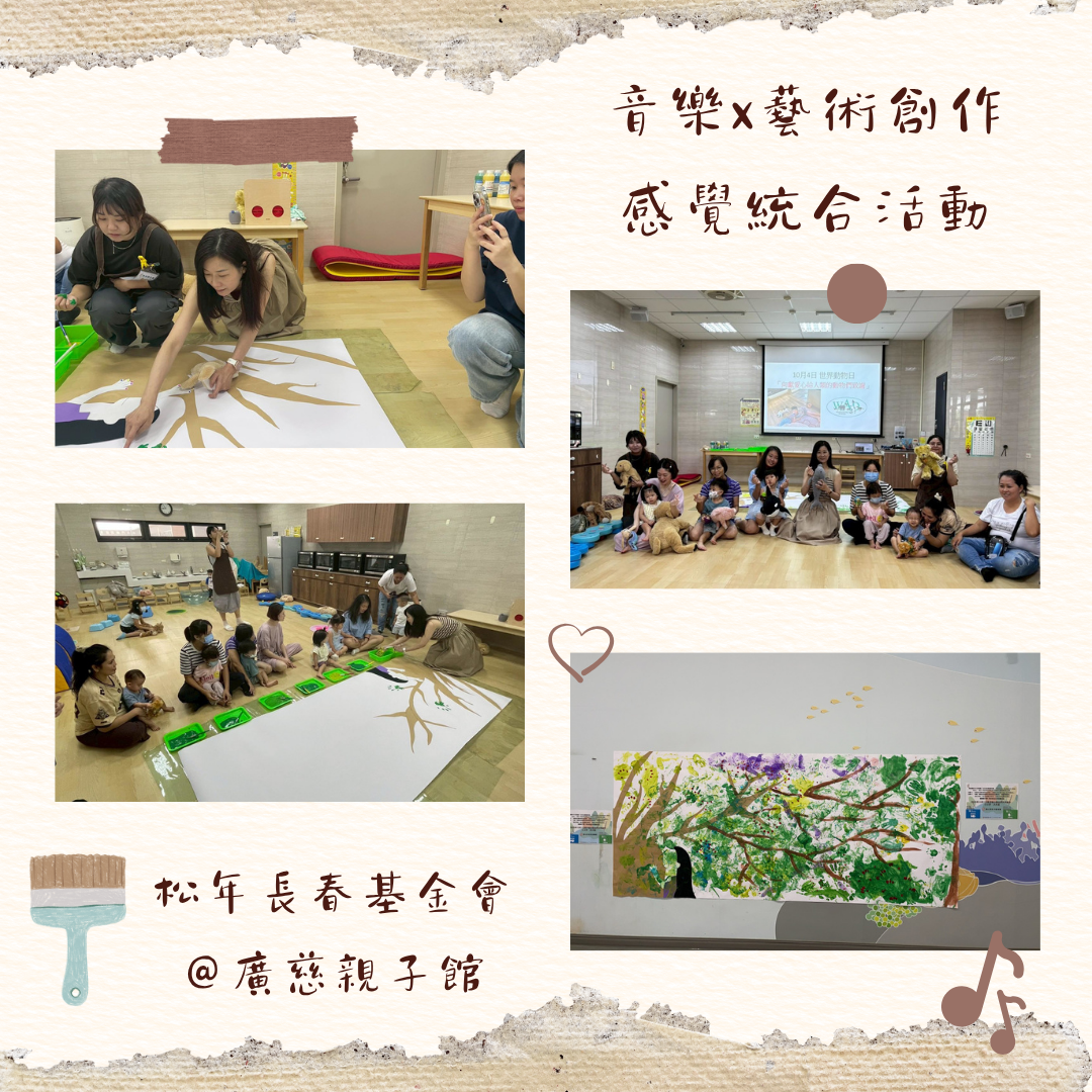 以音樂X藝術X感覺統合活動進入世界動物日