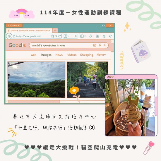 大直婦培-粽走大挑戰