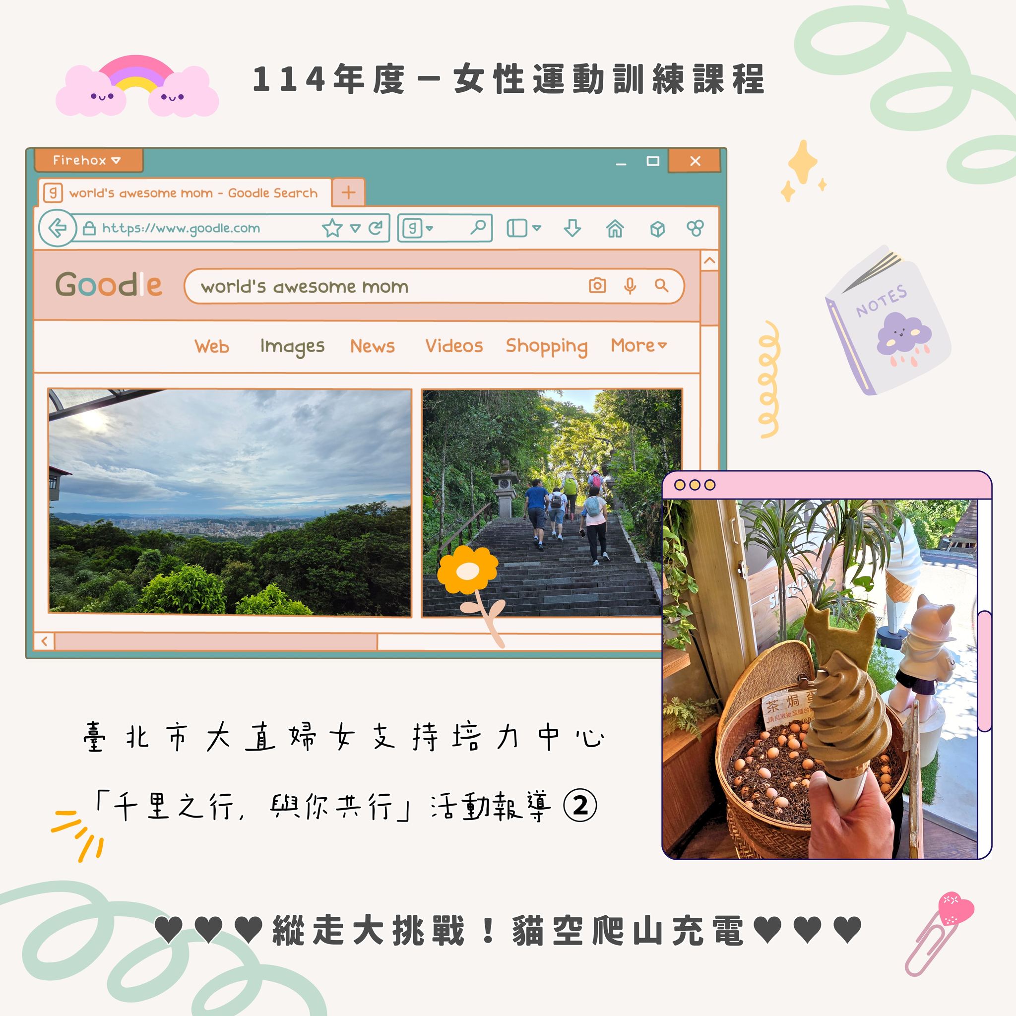 活動報導-千里之行，與你共行之二