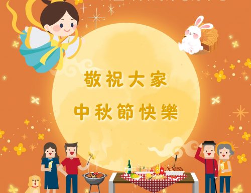 大直婦培祝大家2025中秋快樂