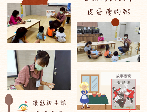 活動實紀｜親子廚房 × 石頭湯的故事