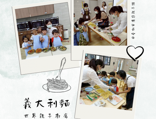 活動回顧-世界親子廚房｜義大利麵