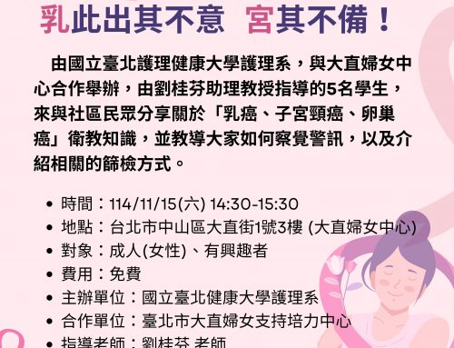 免費講座-癌症總是胸湧來巢
