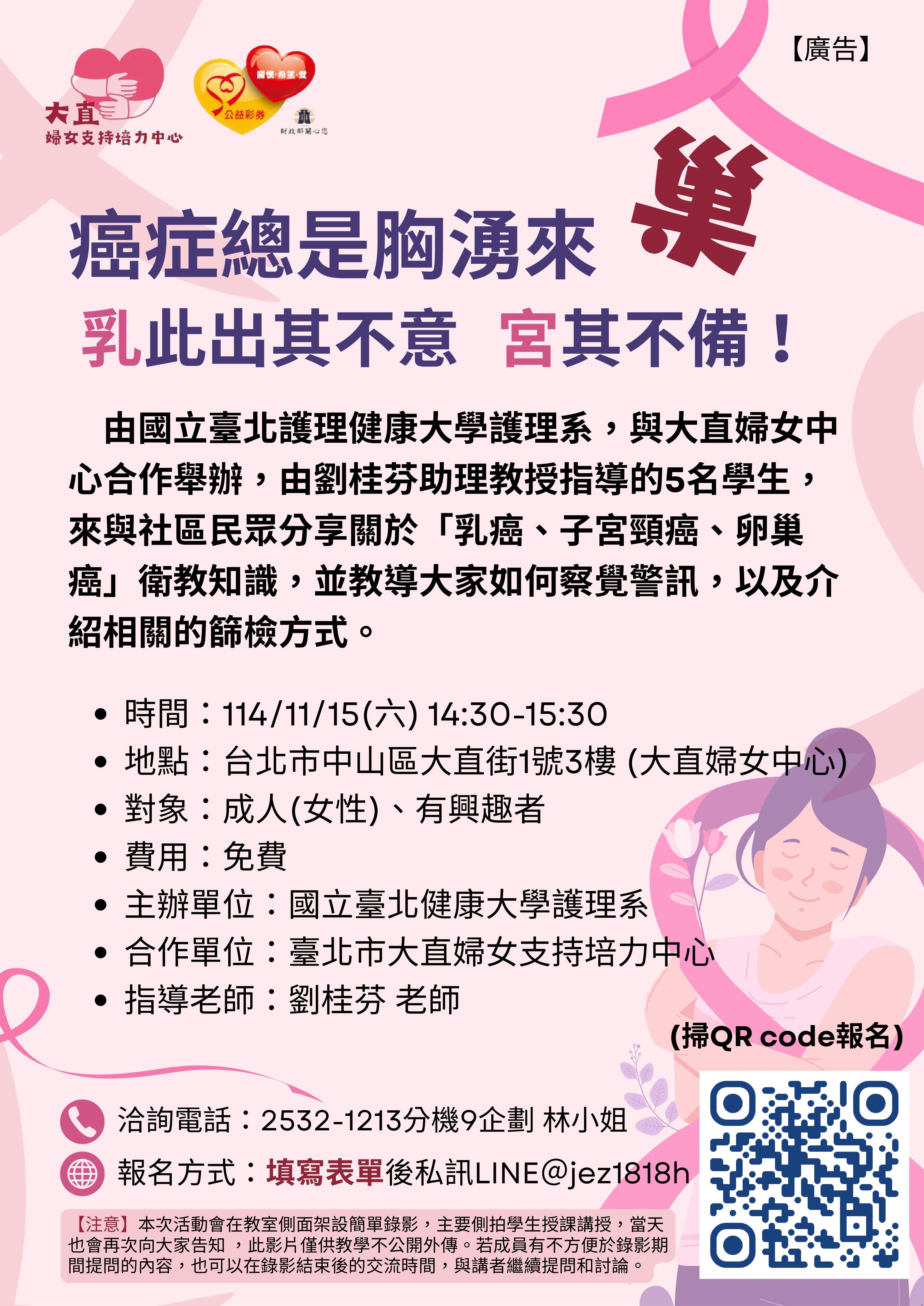 免費講座-癌症總是胸湧來巢