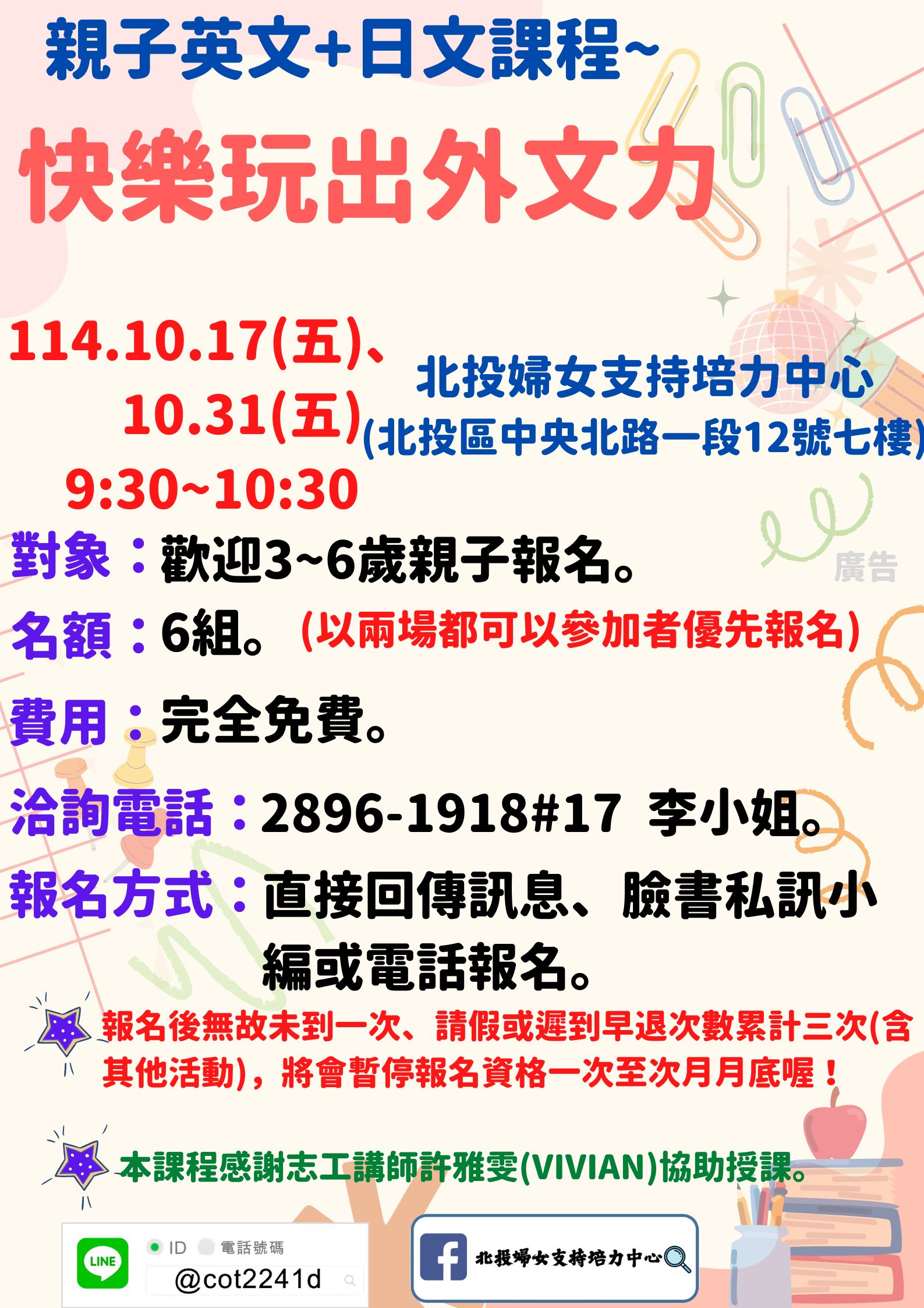 2025年10月北投婦培親子外文課