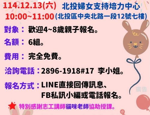 2025年12月北投婦培親子瑜珈課