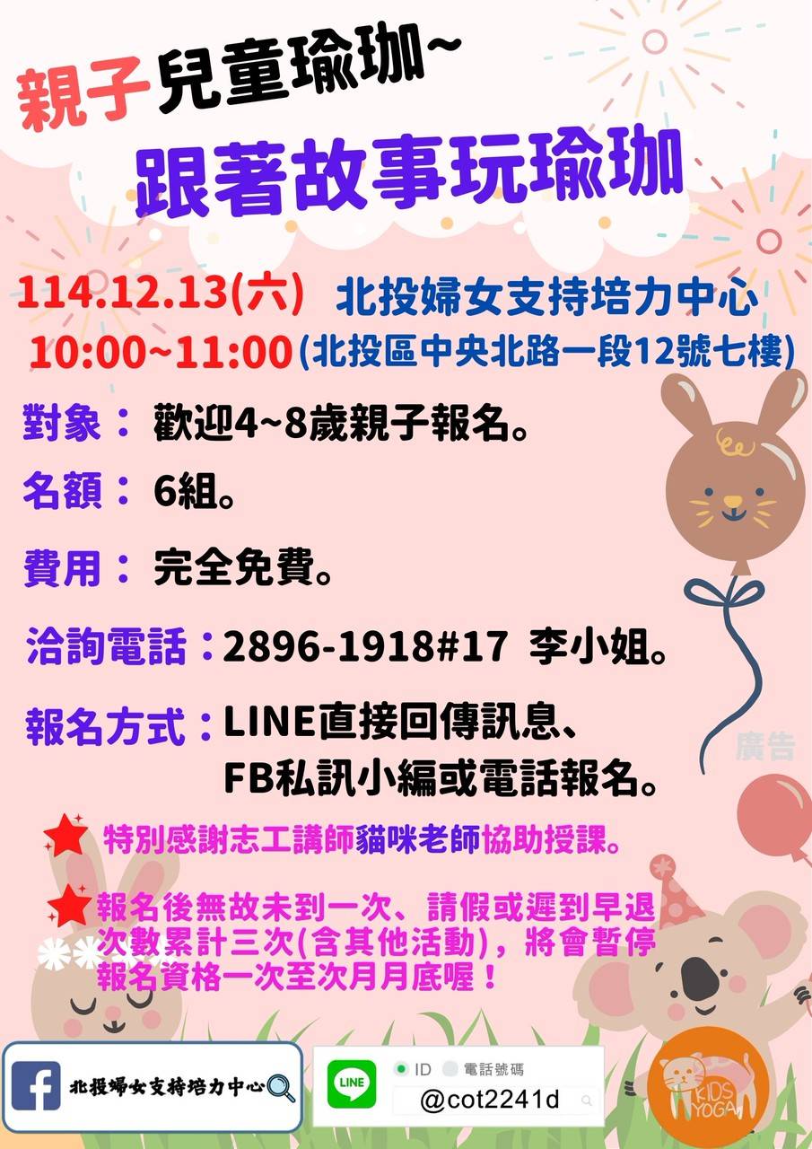 2025年12月北投婦培親子瑜珈課