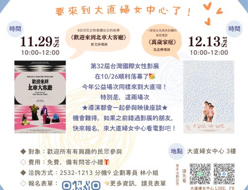 好康報報-2025女性影展公益放映