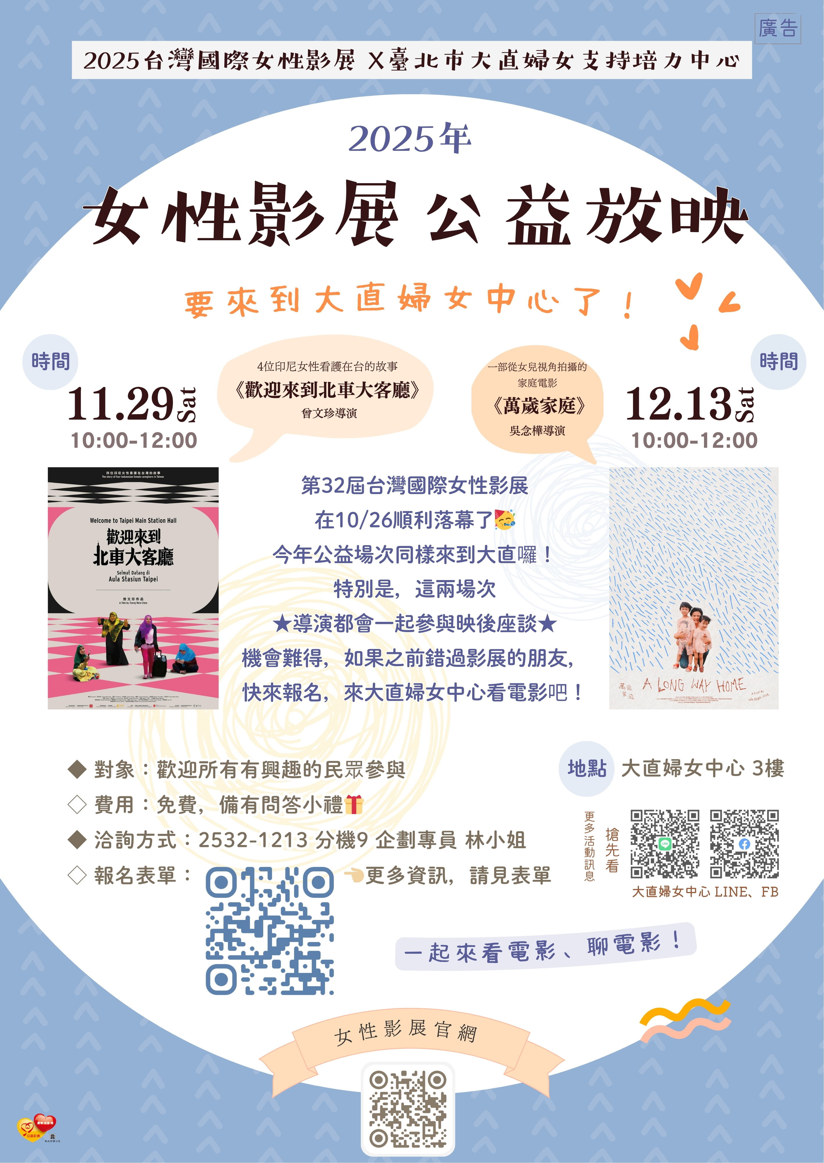 好康報報-2025女性影展公益放映