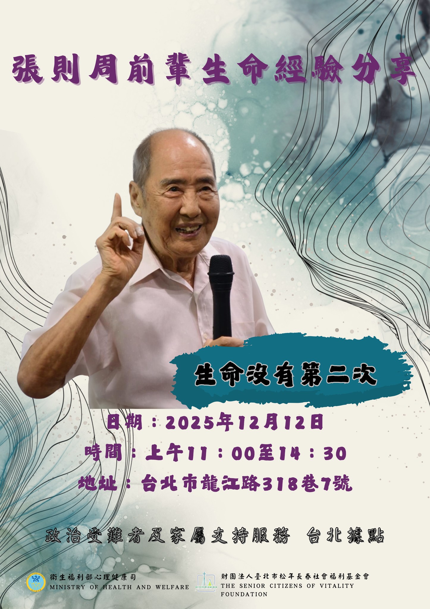 台北據點2025年12月聚會