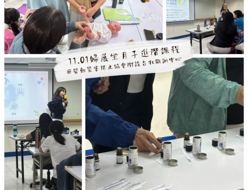 11月1日坐月子進階課程 精彩回顧