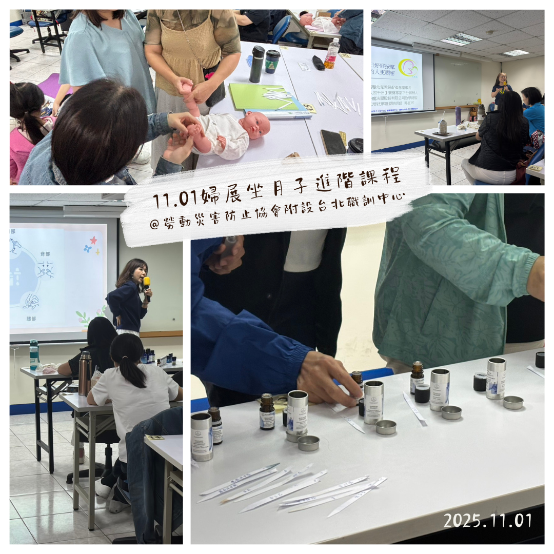 11月1日坐月子進階課程 精彩回顧