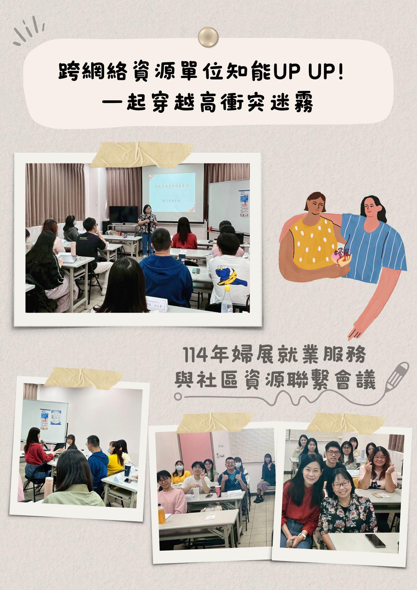 跨網絡資源單位知能UP UP！一起穿越高衝突迷霧